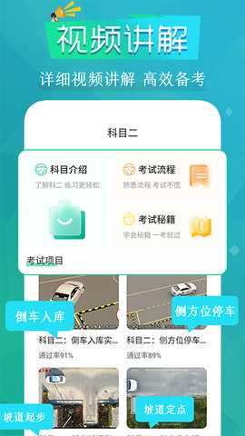 驾考题库Pass通关攻略 3.3.9 安卓版 1