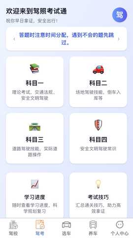吉驾伴行 1.0.3 安卓版 1