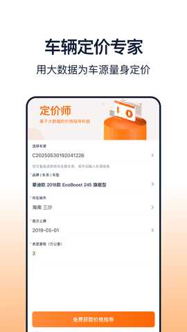 车智赢+ 5.15.0 安卓版 1