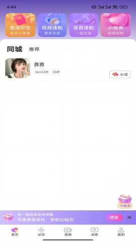 闪视蜜语 1.5.1 安卓版 1