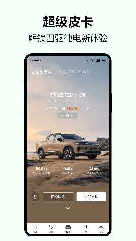 吉利雷达 4.10.0 安卓版 1