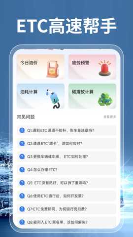 高速ETC通行宝 1.0.3 安卓版 1