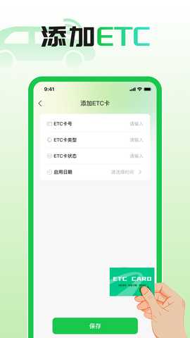 汽车ETC管家 1.0.6 安卓版 2