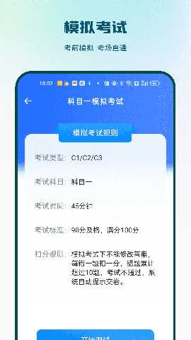 驾照考试助手 5.00 安卓版 3