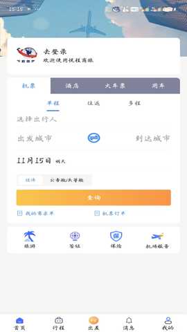 悦程商旅 2.23 安卓版 1