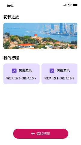 花梦之旅 2.0.1 安卓版 3