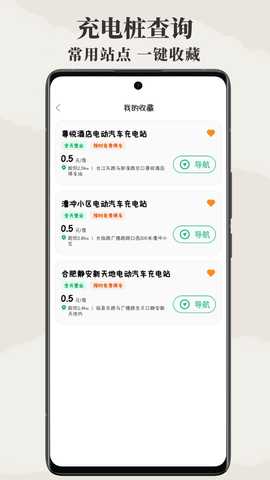 附近电车充电桩 1.0.1 安卓版 1