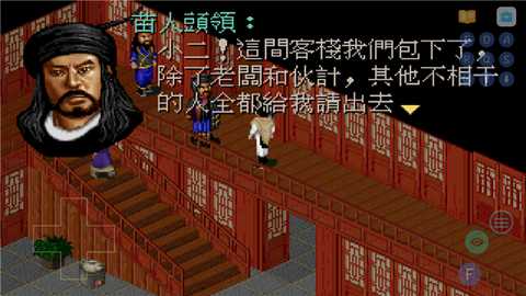 仙剑95版 v25.3.31 安卓版 4