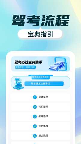 驾考全能通 1.0.5 安卓版 3