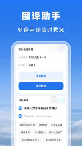空旅机票助手 1.0.1 安卓版 2