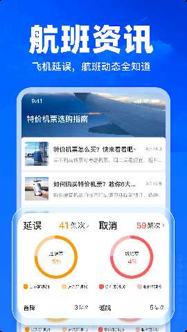 特价飞机票查询 1.31 安卓版 2