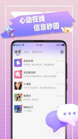 芯爱 1.2.0 安卓版 3