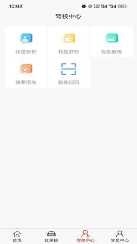 驾培一网通 2.0.1 安卓版 1