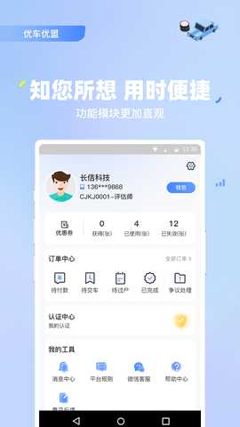 优车优盟竞拍版 GA2.0.53 安卓版 2