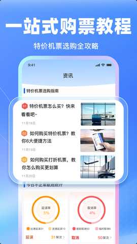 特价飞机票管家 1.19 安卓版 3