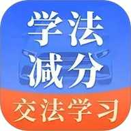 驾考模拟科目一