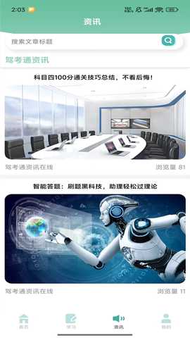 彭城学车 1.4.0 安卓版 3