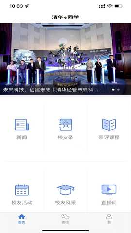 清华e同学 4.4.0 安卓版 3