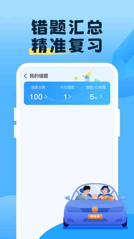 考驾照题库宝 1.0.1 安卓版 3