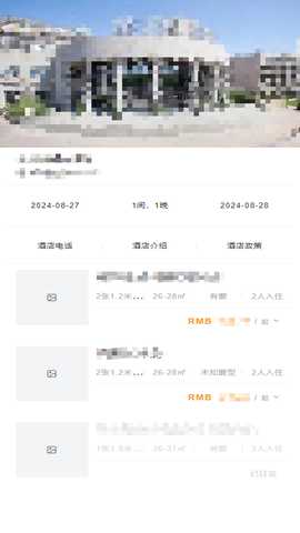 天源商旅 1.12.17 安卓版 3