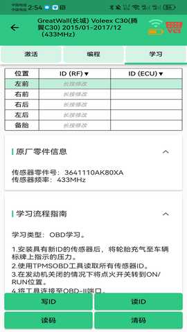 MateTpmsA1 3.4.4 安卓版 3