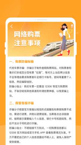 悠行特价火车票 1.0.2 安卓版 3