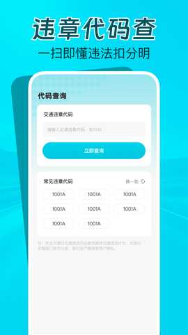 交通限行速查 1.0.1 安卓版 2