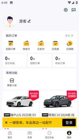 提个车经纪人 1.0.1 安卓版 3