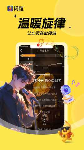 闪粒 1.1.3 安卓版 2