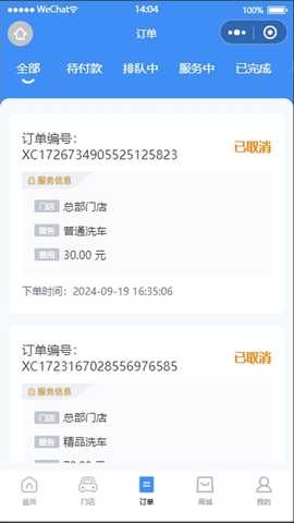 卜豆洗车 26.01.26 安卓版 3