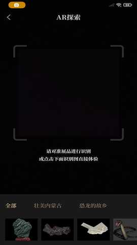 博物馆AR导览 2.0 安卓版 1