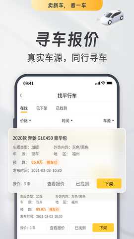 一车新车 7.2.66 安卓版 2