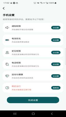 驾驶员风险评估 1.0.1.3 安卓版 2