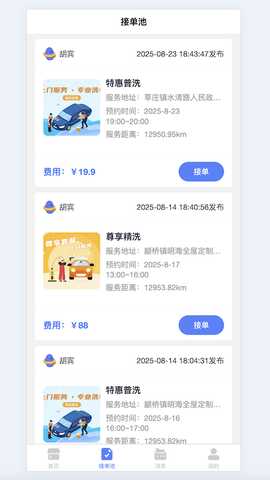 洗车蜂师傅 1.0.1 安卓版 1