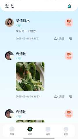 积缘 1.0.2 安卓版 3