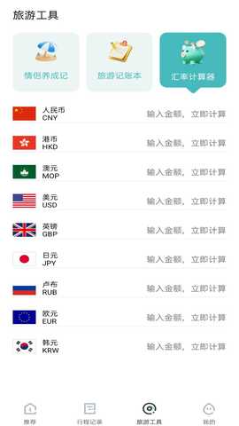 携手旅程线路 1.0.2 安卓版 3