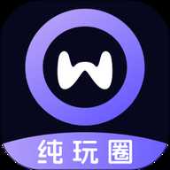 纯玩圈