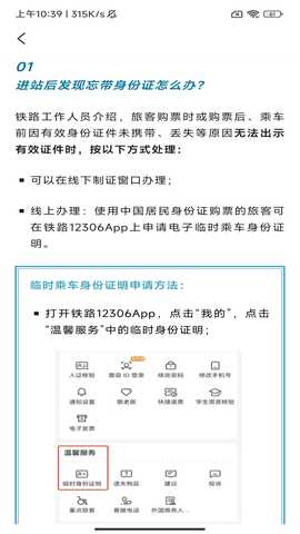 夏日出游特惠查票 1.4.4.2 安卓版 1