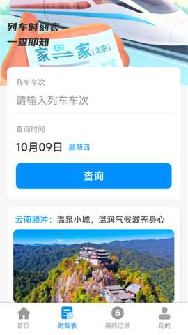 铁路特惠火车票管家 1.5.8.6 安卓版 2