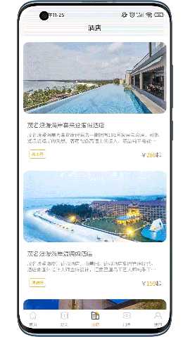 万旅网 1.1.9 安卓版 3