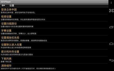3DVPlayer 5.1.8 安卓版 1
