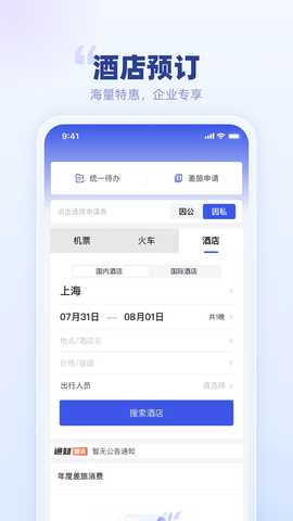 春秋商旅 1.2.08 安卓版 4