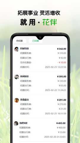 花伴端 1.4.33 安卓版 3