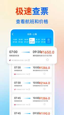 低价机票管家 1.1.5 安卓版 2