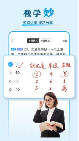 安心驾考 1.0.2 安卓版 1