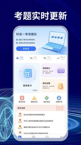 免费驾证考试通 1.0.4 安卓版 1