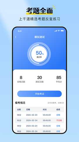驾校考试全能王 1.1.0 安卓版 3