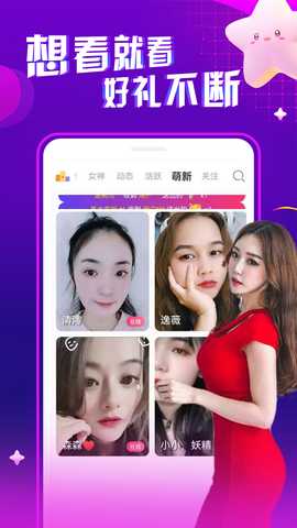 夜秀视频聊天交友 1.0.1 安卓版 3