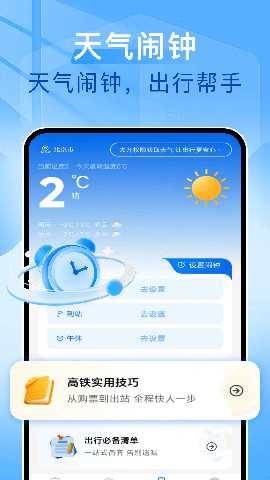 高铁123查票管家 1.0.8 安卓版 3