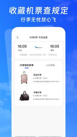 低价航班追旅 1.0.0 安卓版 2